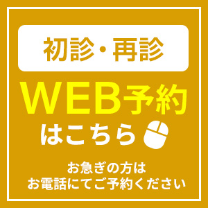 インターネット予約